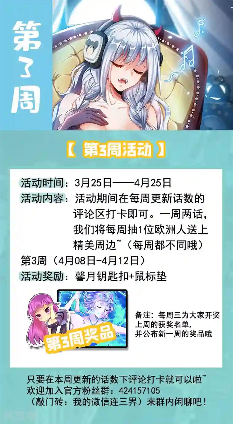 我的微信连三界第218话 购物团的flag回收