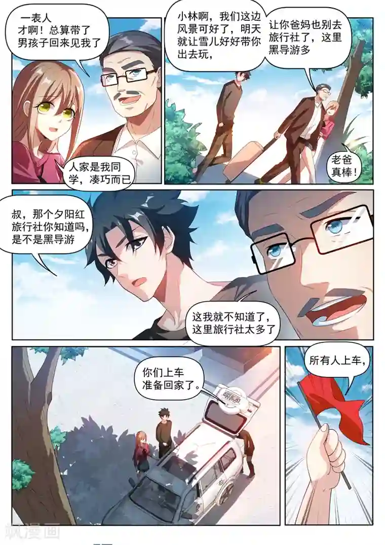 我的微信连三界第218话 购物团的flag回收