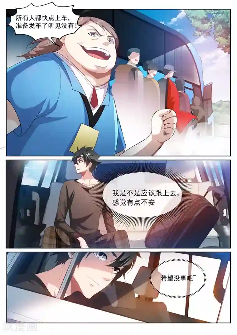 我的微信连三界第218话 购物团的flag回收