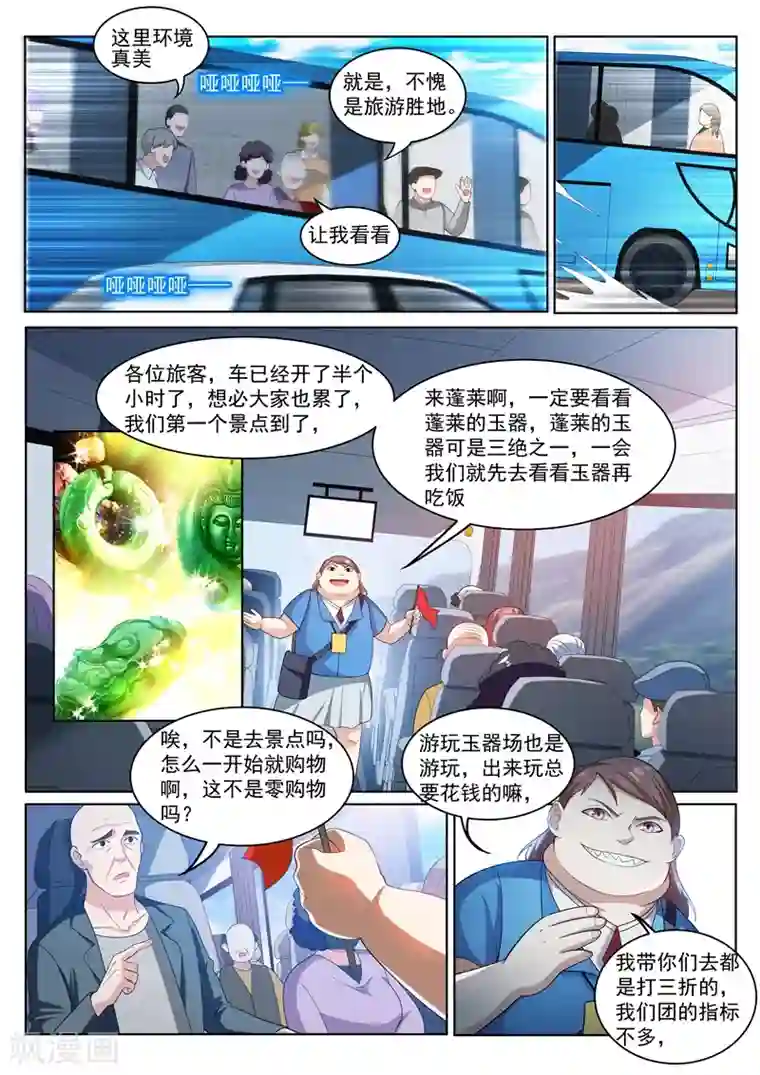 我的微信连三界第218话 购物团的flag回收