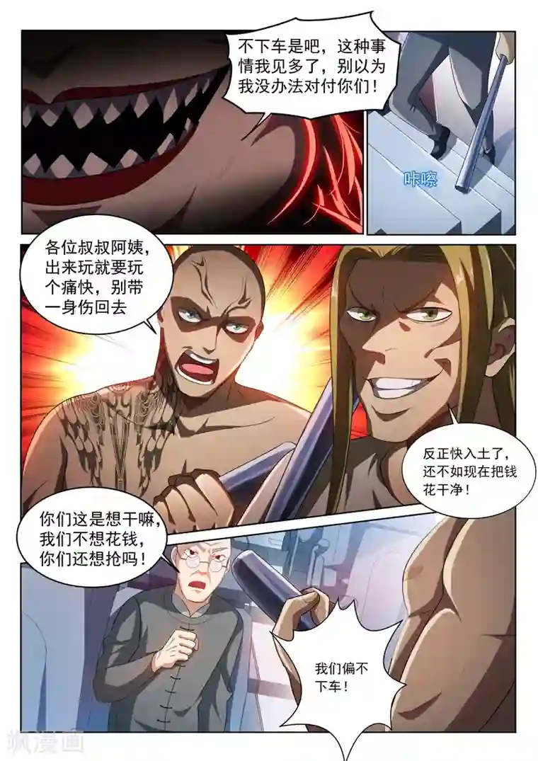 我的微信连三界第218话 购物团的flag回收