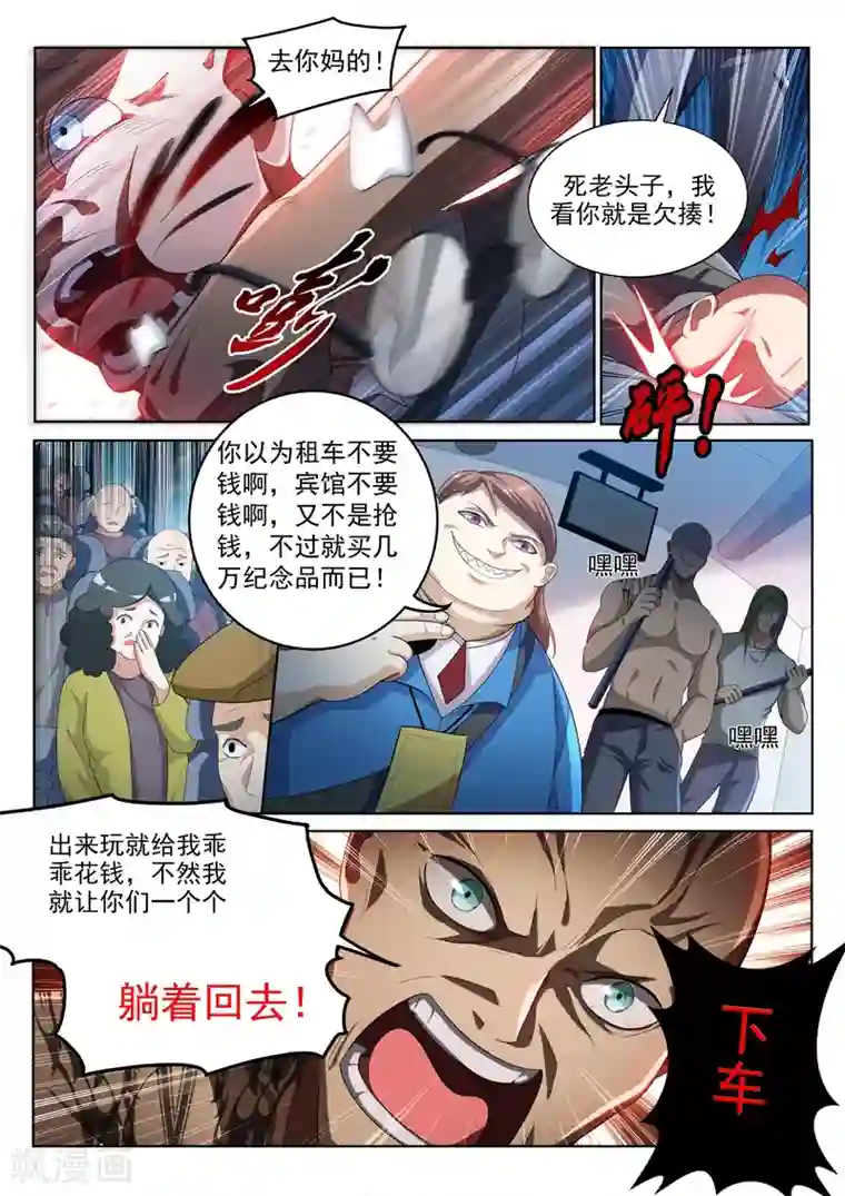 我的微信连三界第218话 购物团的flag回收