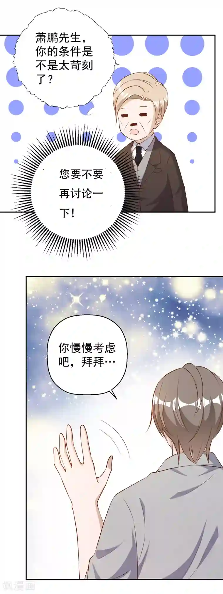 神级渔夫第38话 找回国宝