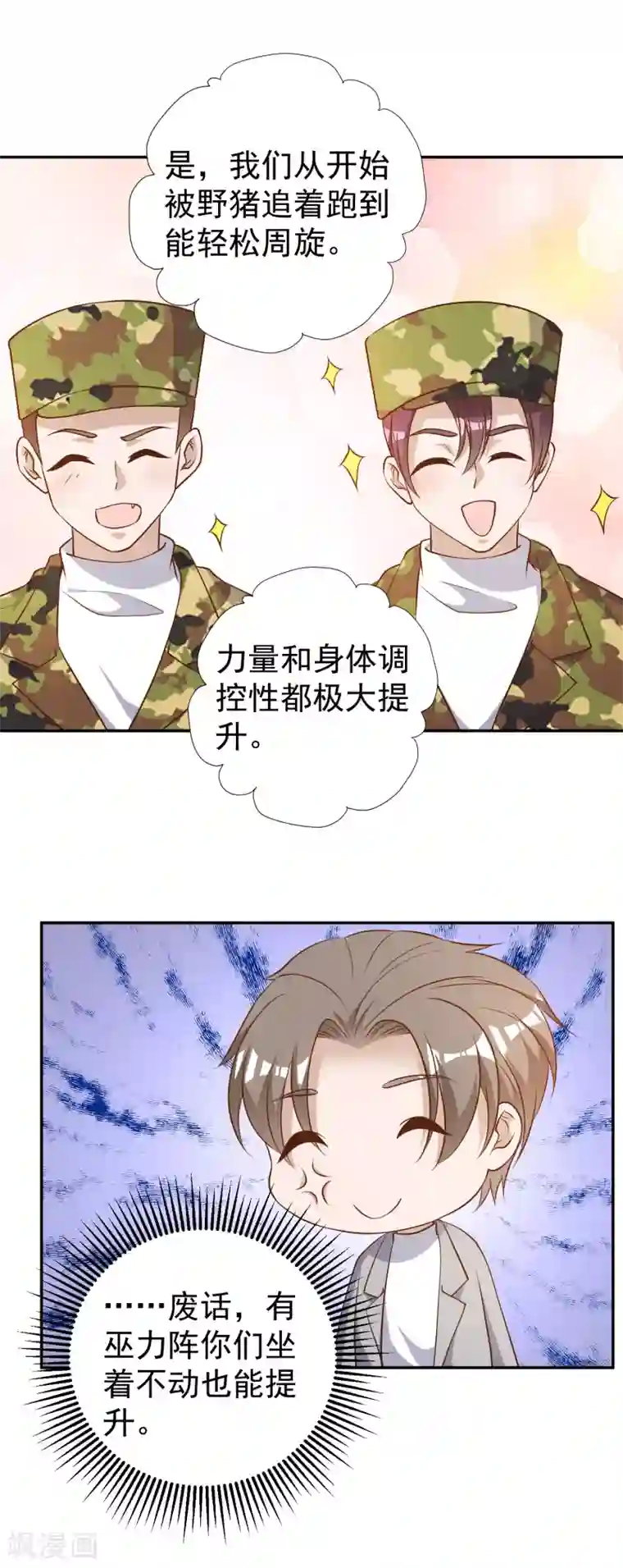 神级渔夫第38话 找回国宝