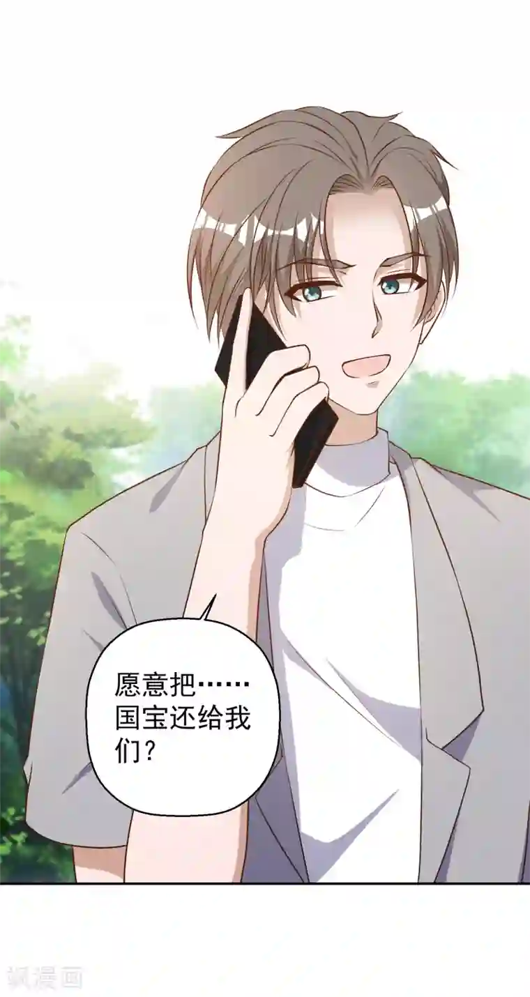 神级渔夫第38话 找回国宝