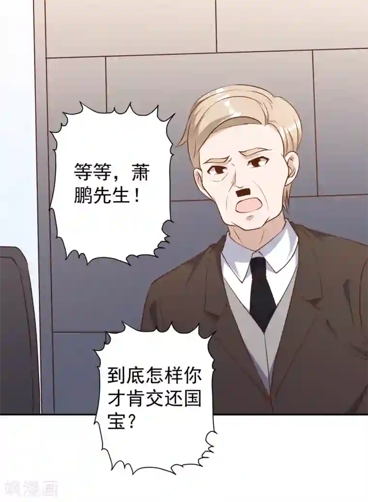 神级渔夫第38话 找回国宝