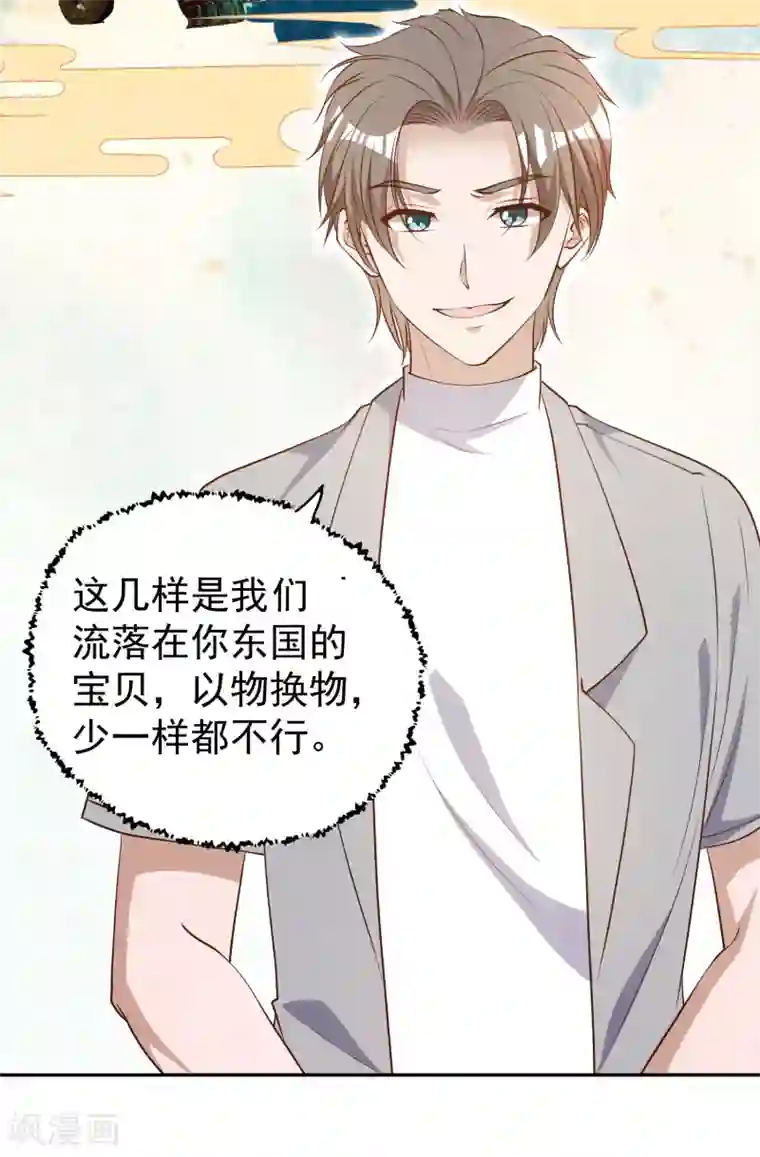 神级渔夫第38话 找回国宝