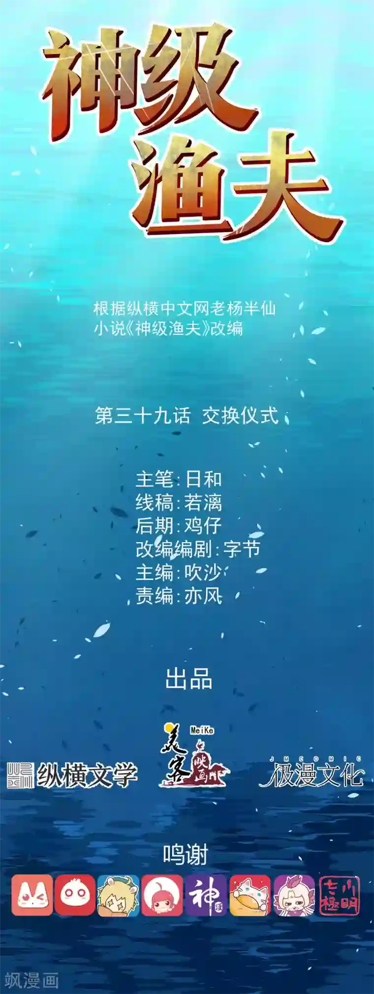 神级渔夫第39话 交换仪式