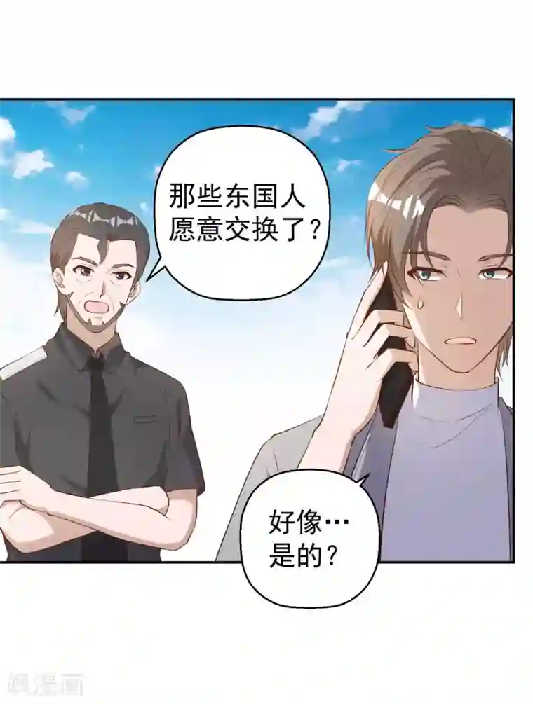 神级渔夫第39话 交换仪式