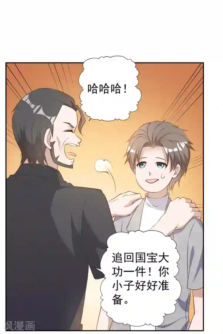 神级渔夫第39话 交换仪式