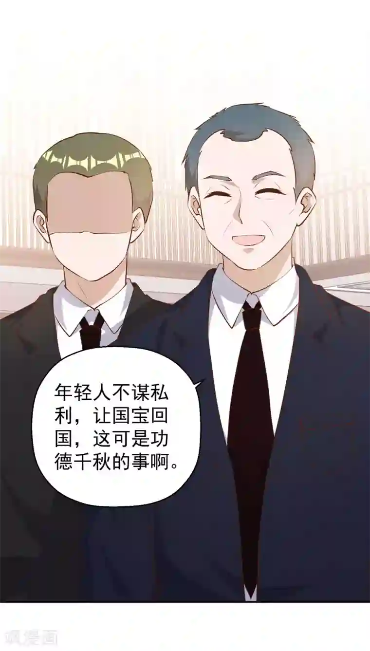 神级渔夫第39话 交换仪式