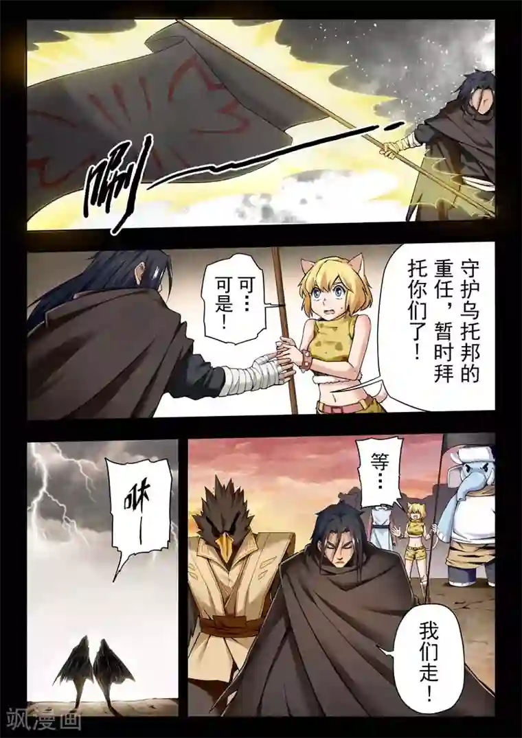 最后的召唤师第二季第5话7 乌托邦的孩子