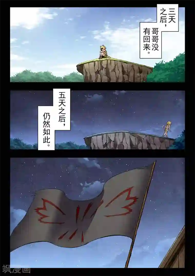 最后的召唤师第二季第5话7 乌托邦的孩子