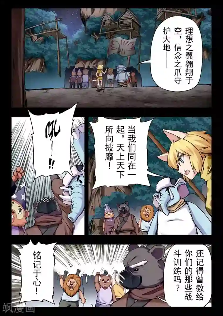 最后的召唤师第二季第5话7 乌托邦的孩子