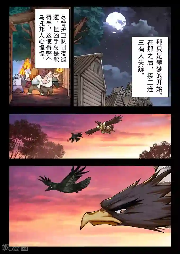 最后的召唤师第二季第5话7 乌托邦的孩子