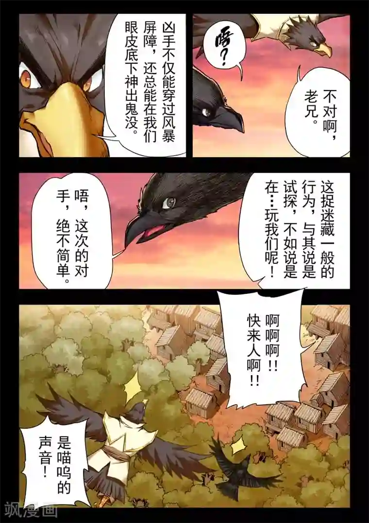 最后的召唤师第二季第5话7 乌托邦的孩子