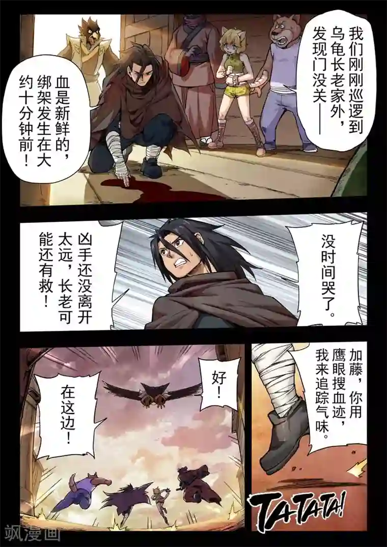 最后的召唤师第二季第5话7 乌托邦的孩子