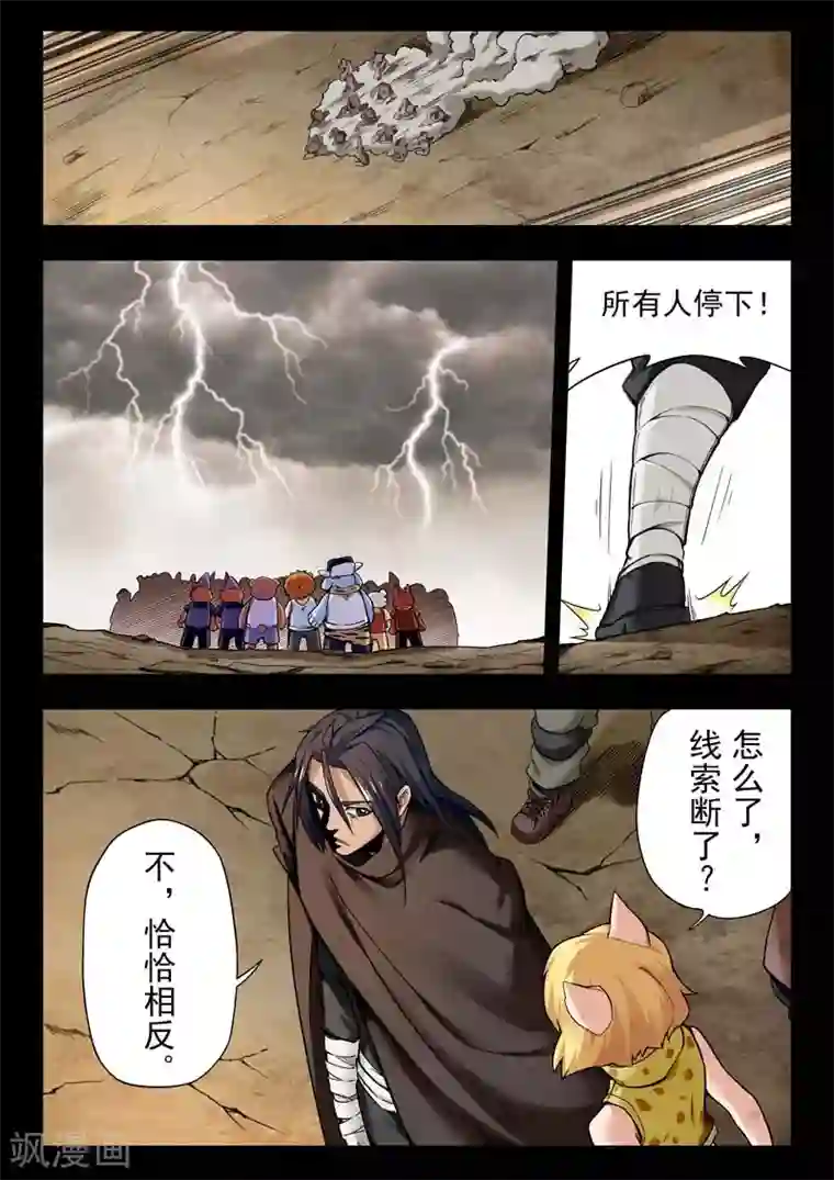 最后的召唤师第二季第5话7 乌托邦的孩子