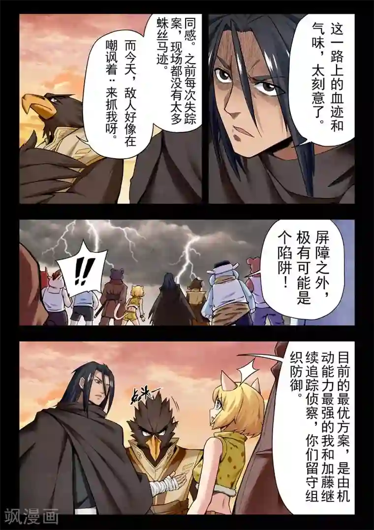 最后的召唤师第二季第5话7 乌托邦的孩子