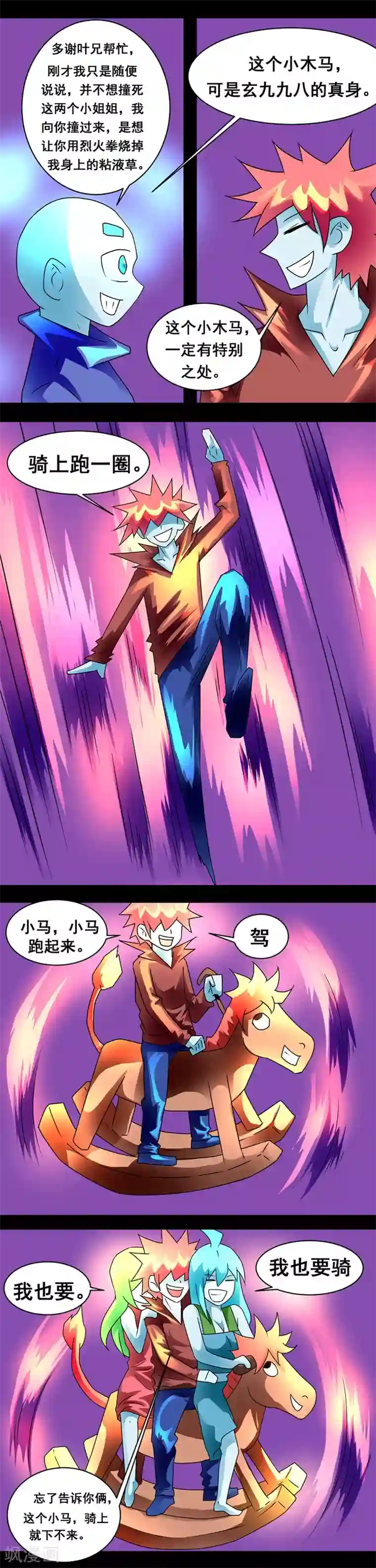 最强神级系统第135话 两女一男骑小马