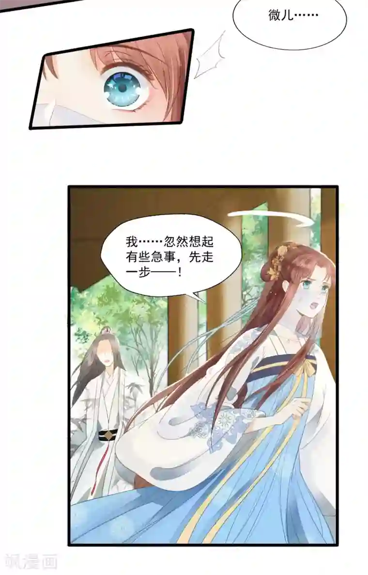 我的王爷三岁半第63话 似曾相识的故人