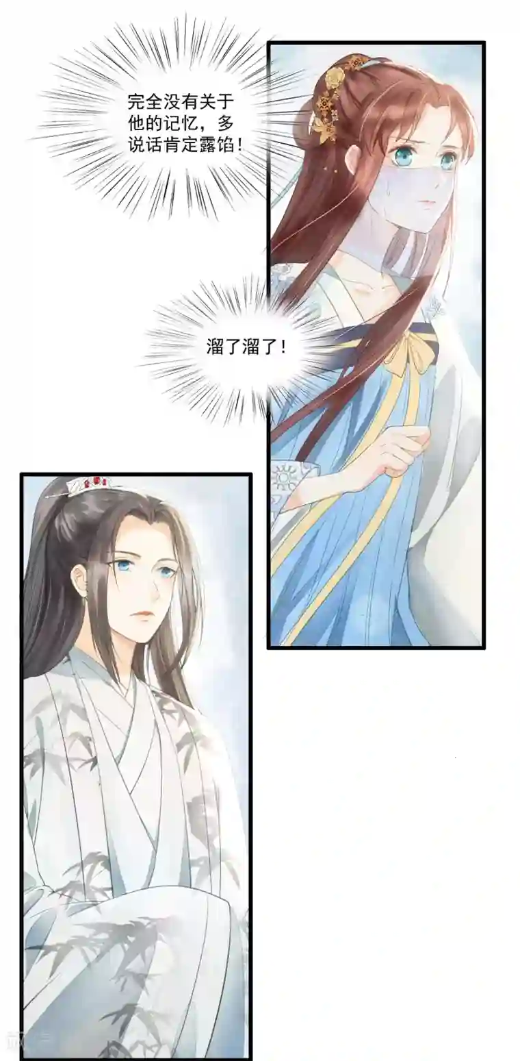 我的王爷三岁半第63话 似曾相识的故人