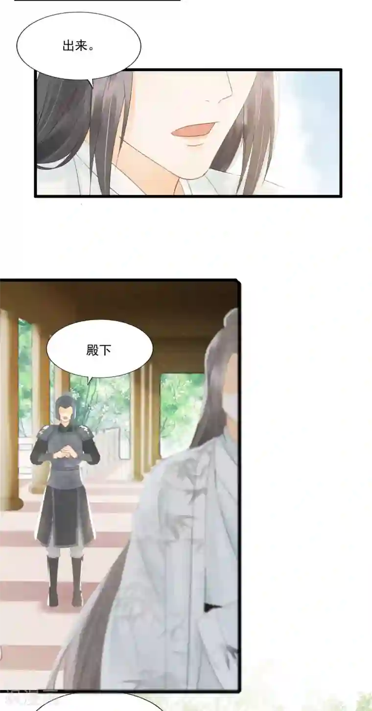 我的王爷三岁半第63话 似曾相识的故人