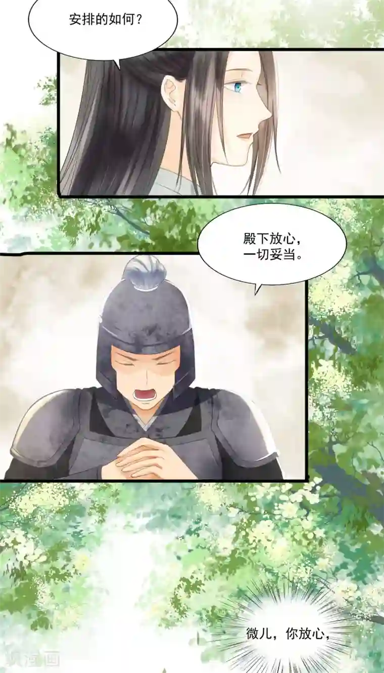 我的王爷三岁半第63话 似曾相识的故人