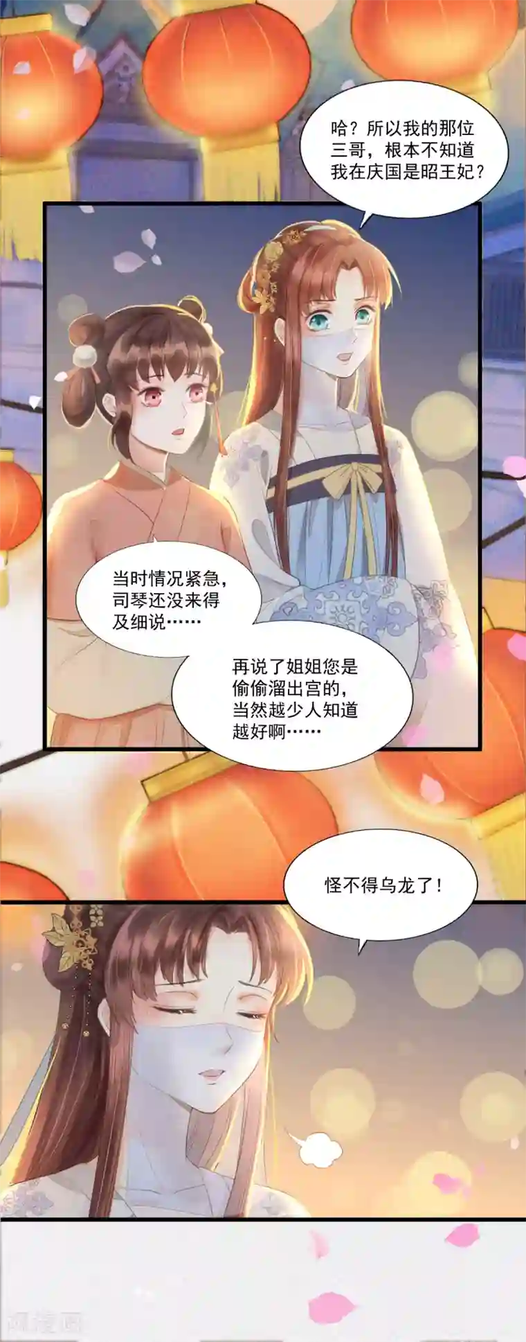 我的王爷三岁半第63话 似曾相识的故人