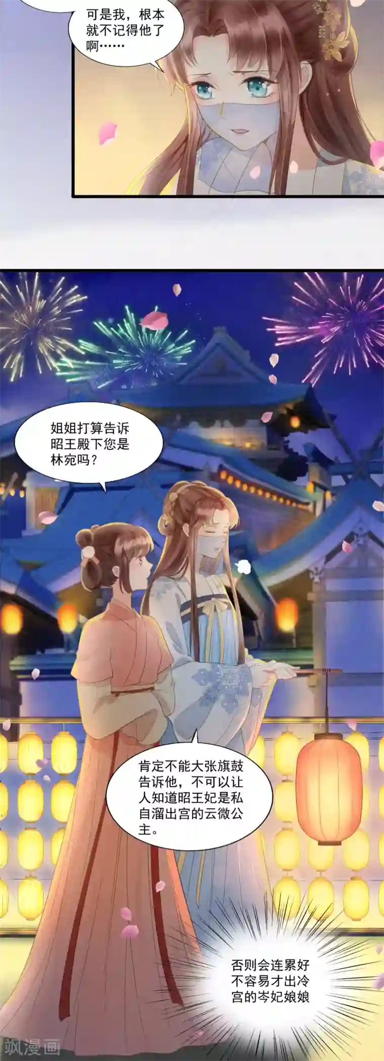 我的王爷三岁半第63话 似曾相识的故人