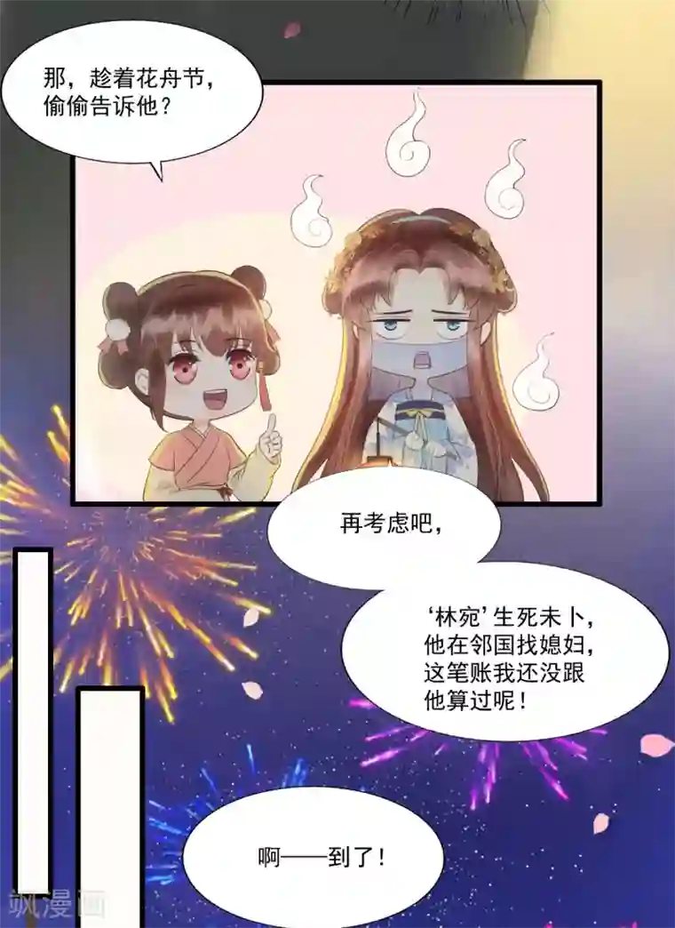 我的王爷三岁半第63话 似曾相识的故人