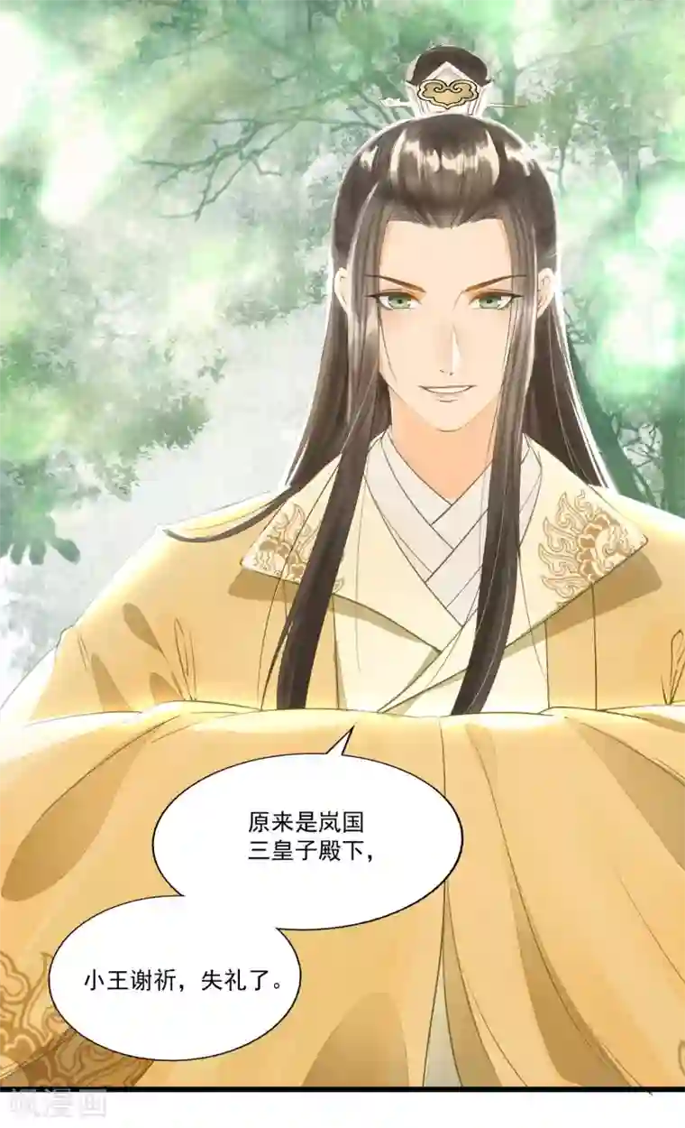 我的王爷三岁半第63话 似曾相识的故人