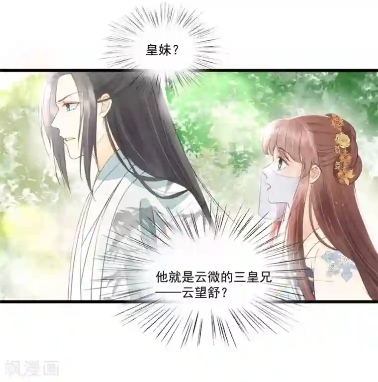 我的王爷三岁半第63话 似曾相识的故人