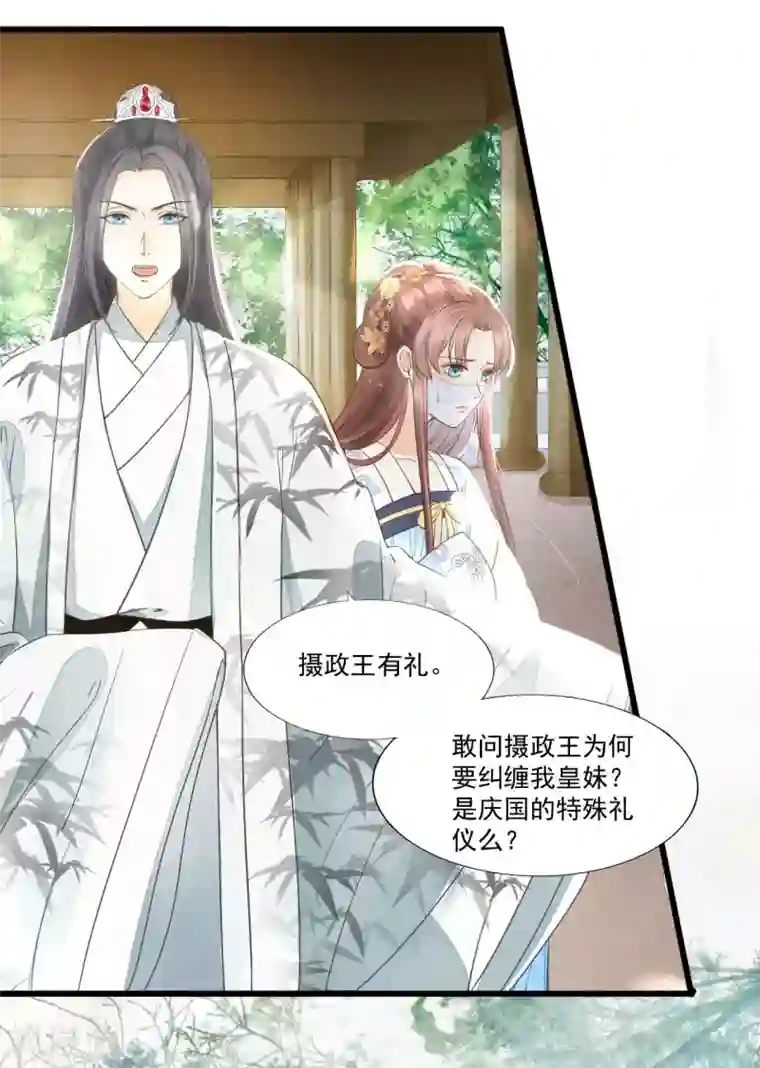 我的王爷三岁半第63话 似曾相识的故人