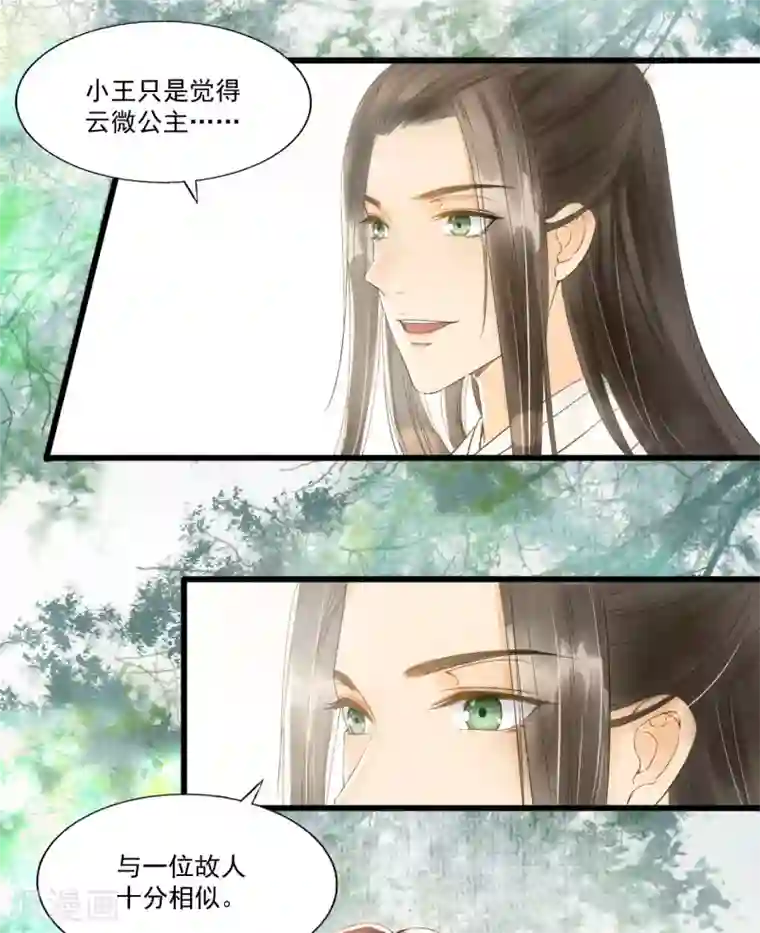 我的王爷三岁半第63话 似曾相识的故人