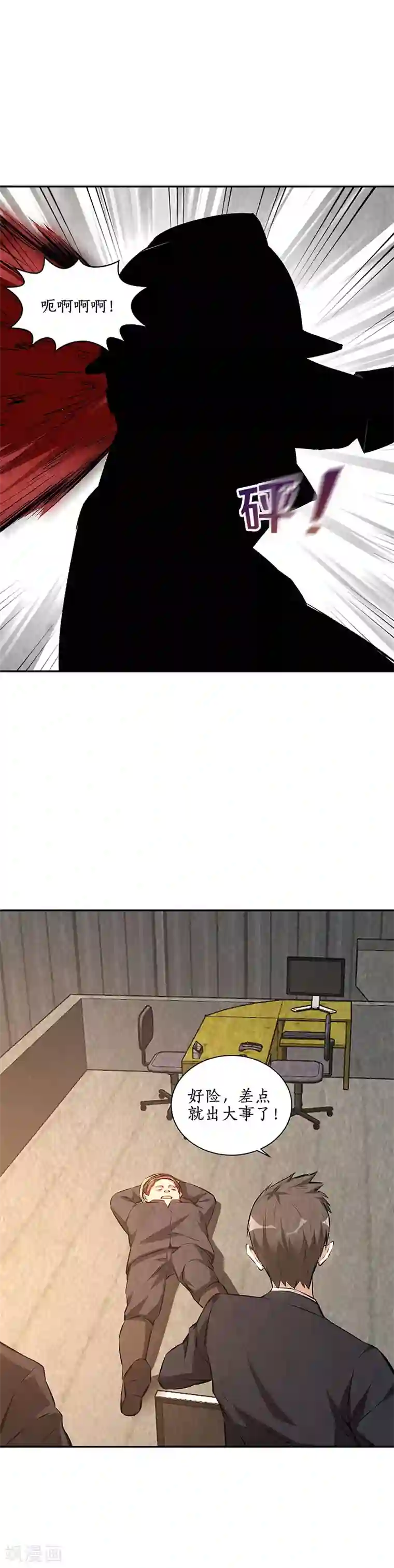 我本废柴第212话 会面