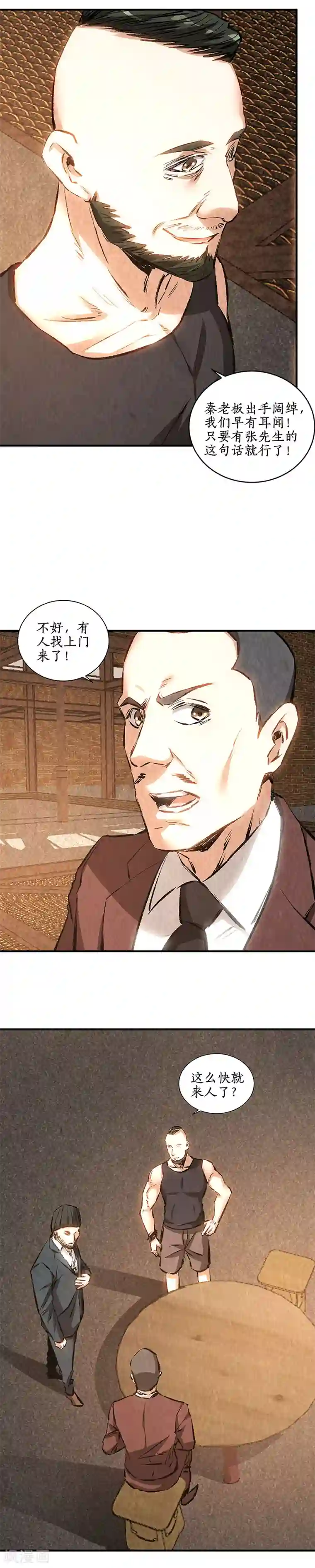 我本废柴第212话 会面