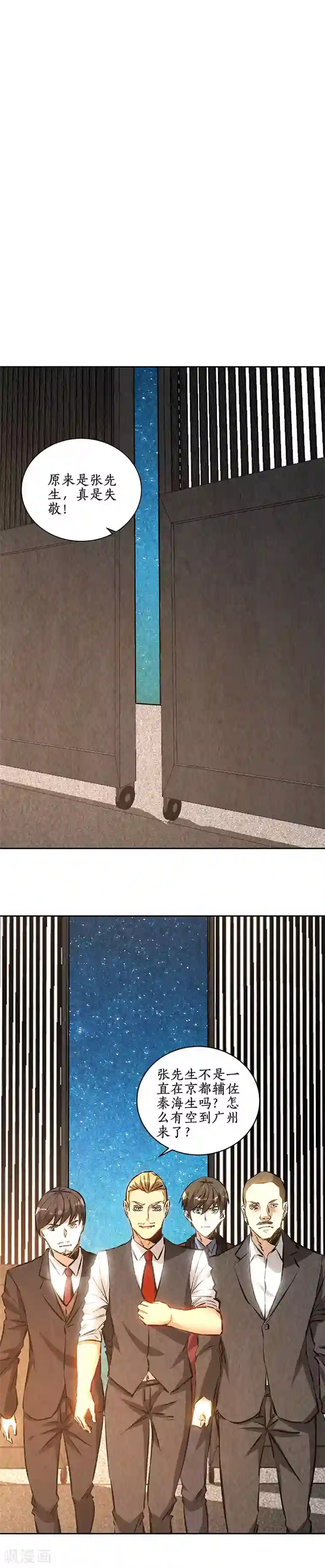 我本废柴第212话 会面