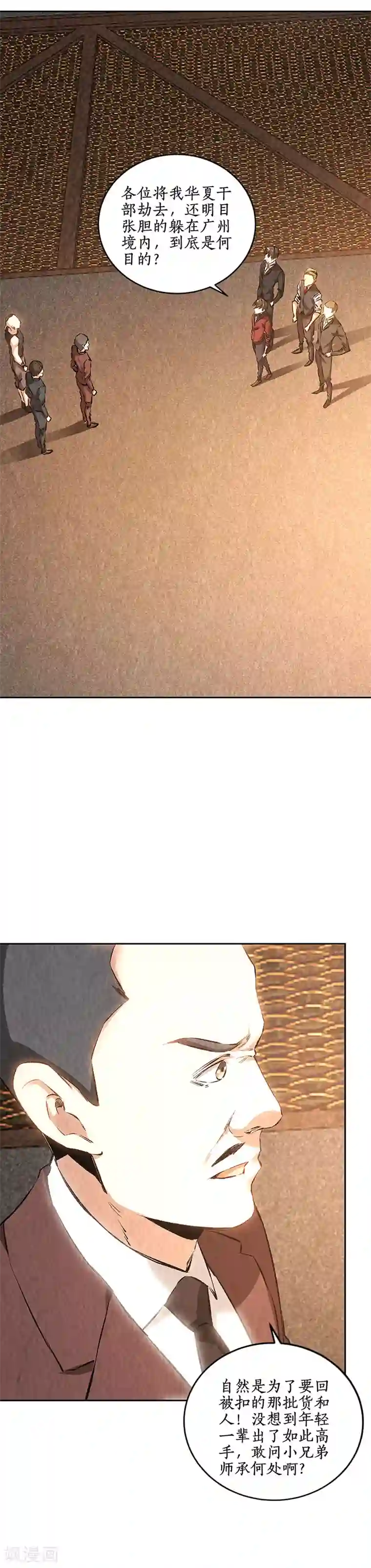 我本废柴第212话 会面