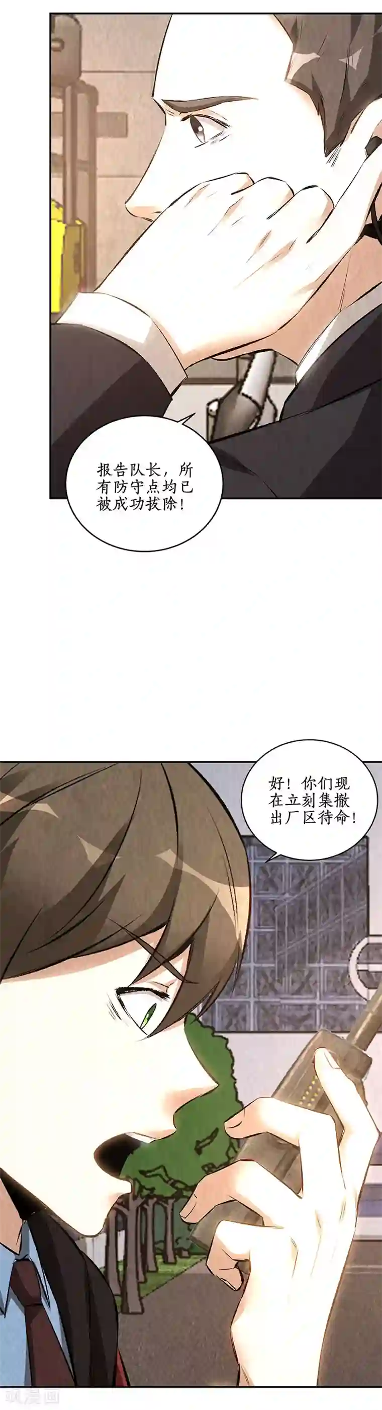 我本废柴第212话 会面