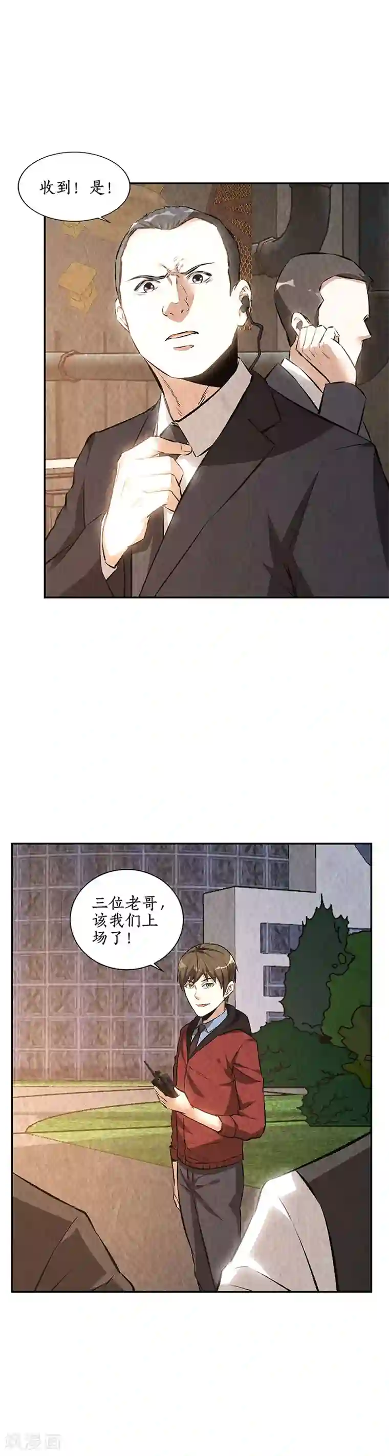 我本废柴第212话 会面