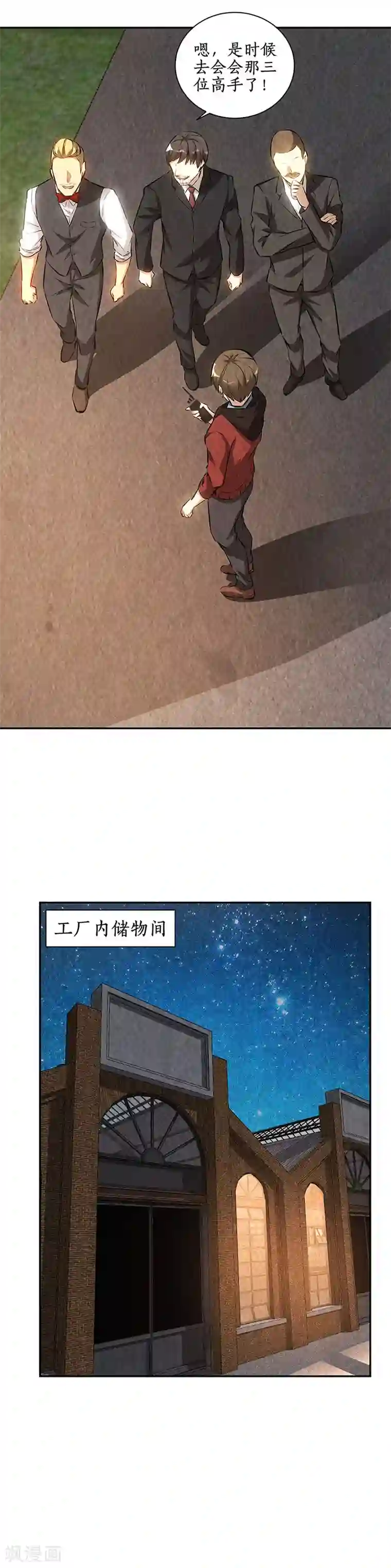 我本废柴第212话 会面