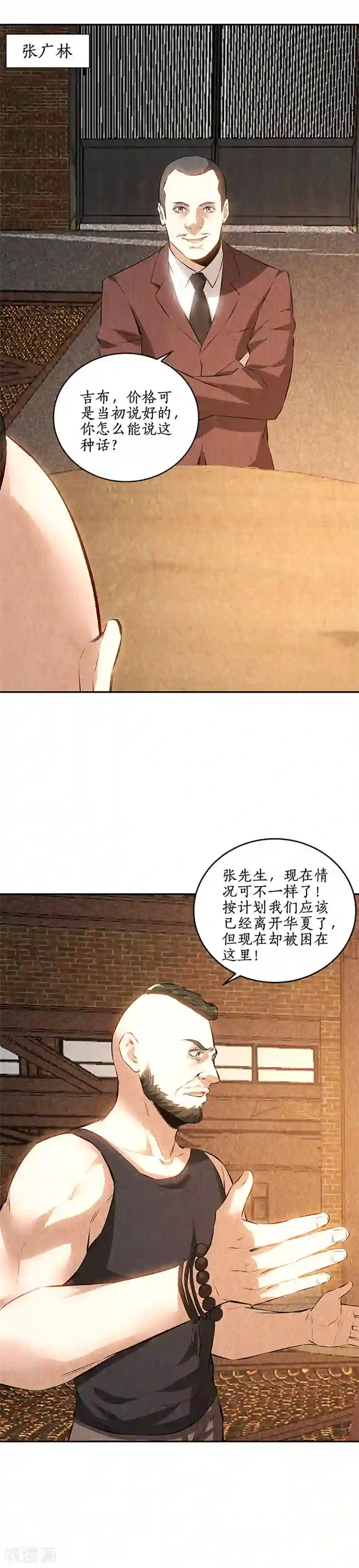 我本废柴第212话 会面