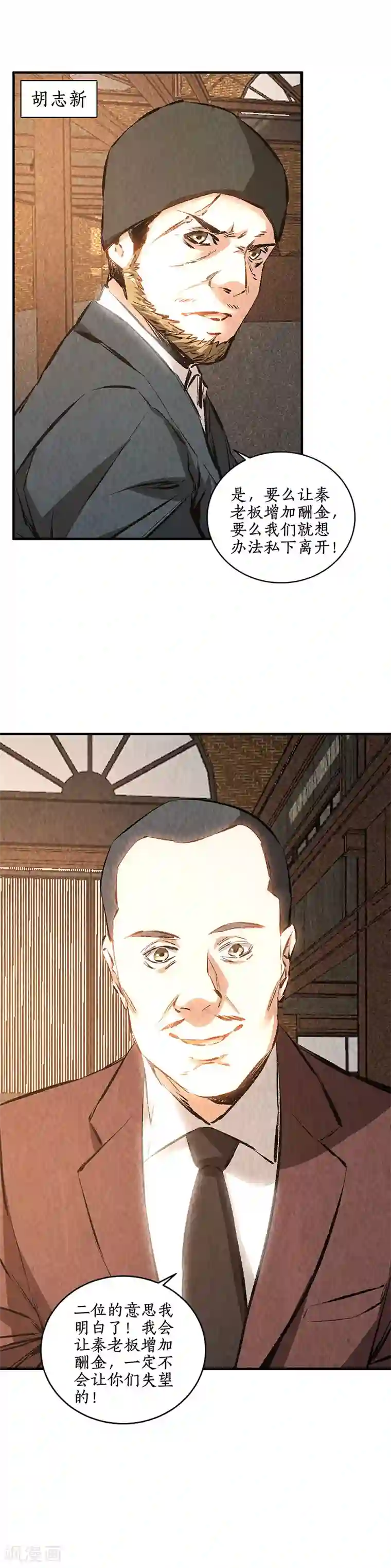 我本废柴第212话 会面