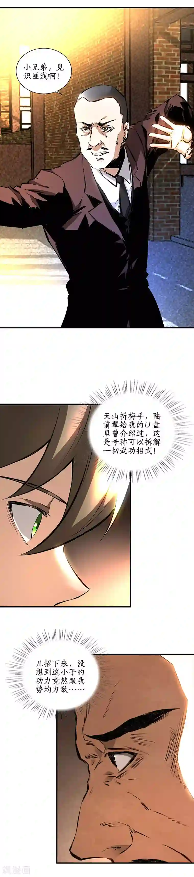 我本废柴第213话 最强救援