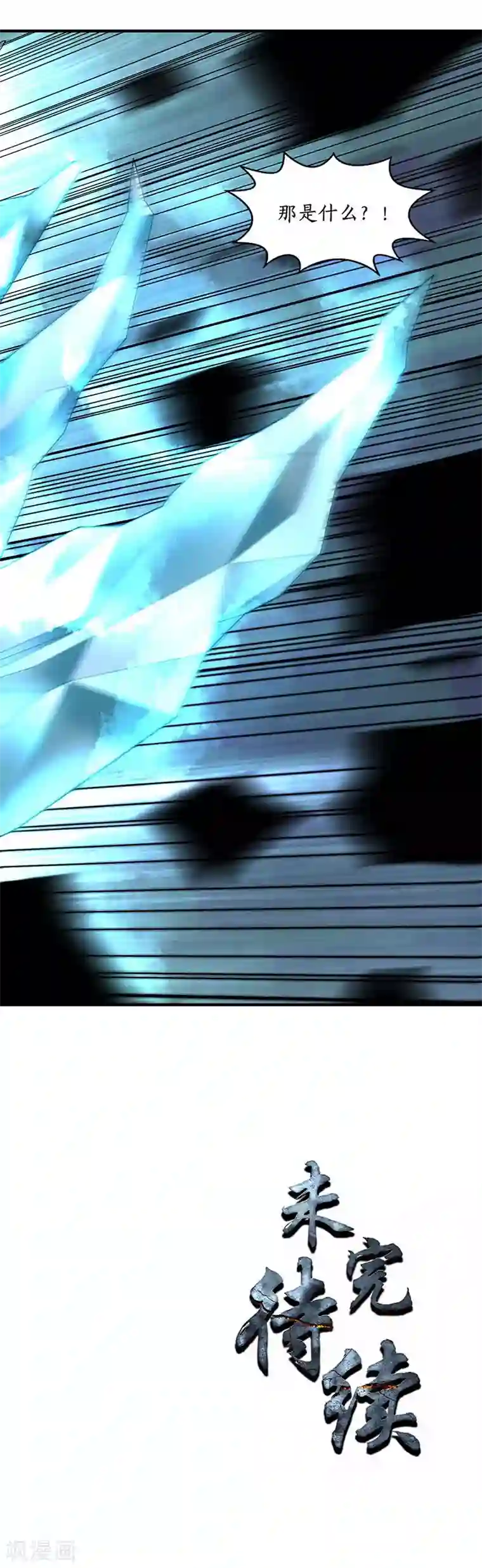 我本废柴第213话 最强救援