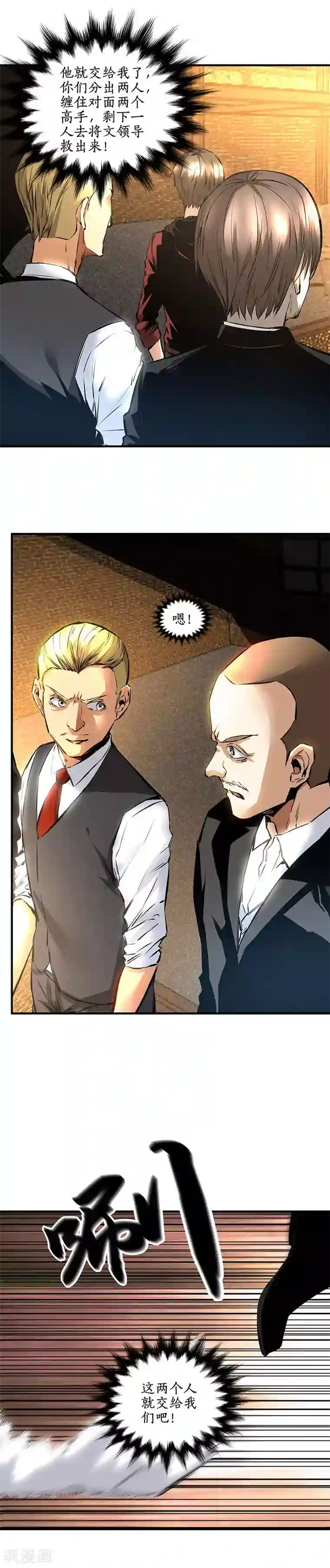 我本废柴第213话 最强救援