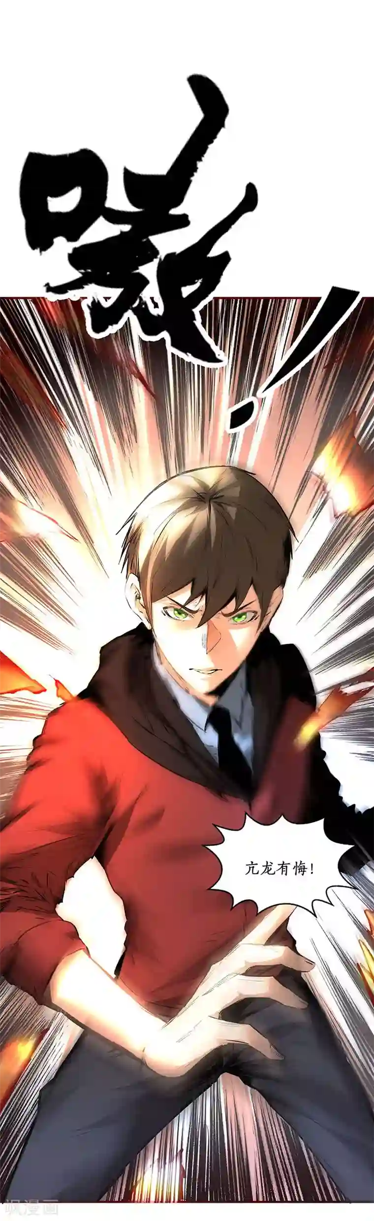 我本废柴第213话 最强救援