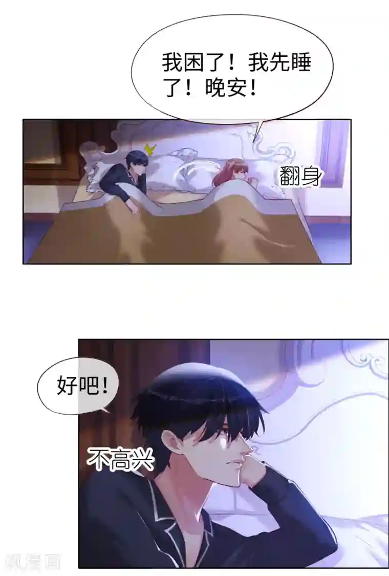 帝少，你老婆又跑了第73话 自恋要适度