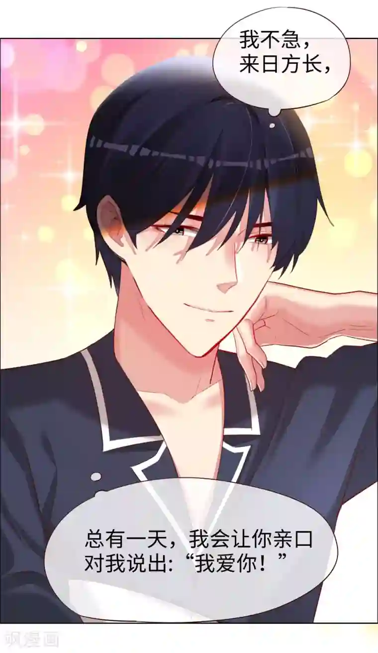 帝少，你老婆又跑了第73话 自恋要适度